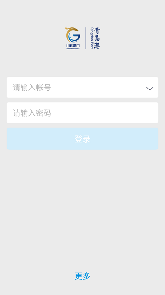 青岛港信appv6.0 安卓版 1