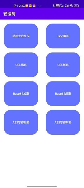 轻编码Appv1.0 手机版 1