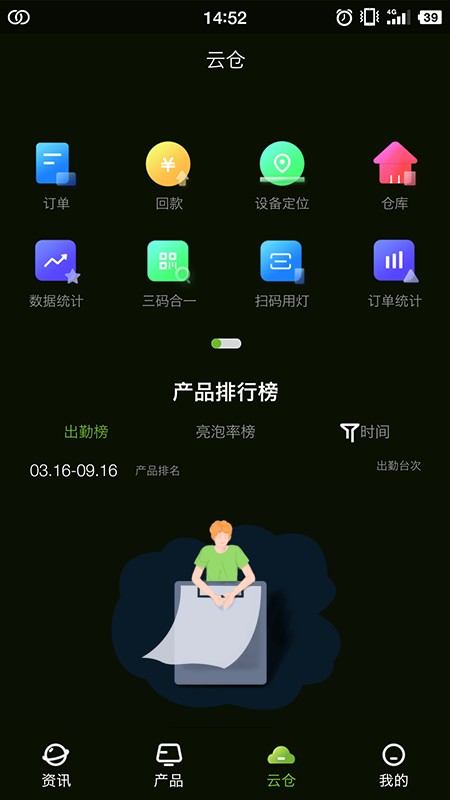 彩熠云物聯(lián)網(wǎng)智慧系統(tǒng)v1.4.2 安卓版 3