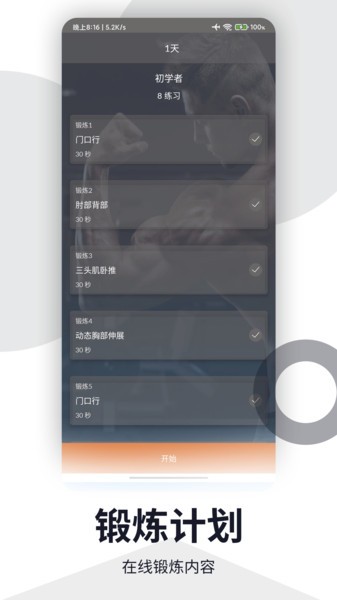 每日运动健身计划app(2)