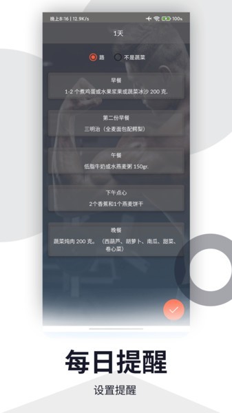 每日运动健身计划app(3)