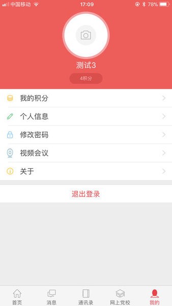 白银智慧党建app手机版v2.0.3 安卓版(3)
