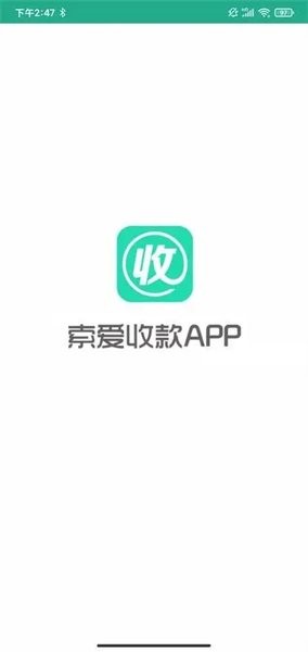 索爱收款app下载