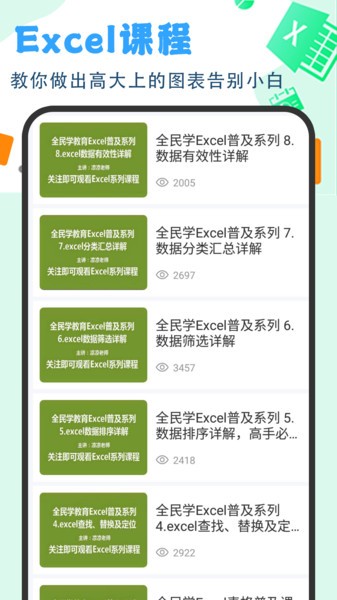 Excel基础教程app(1)