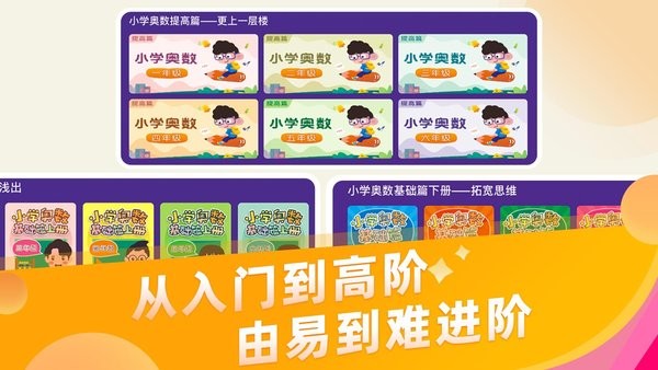 小學科學奧數手機版v8.7.8 2