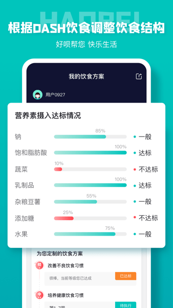 好唄健康官方版app