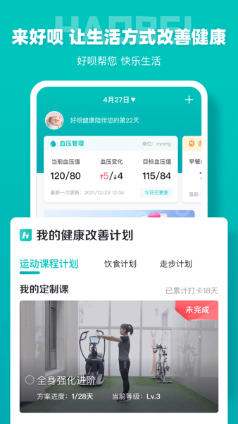 好呗健康官方版v5.1.2 安卓版 3