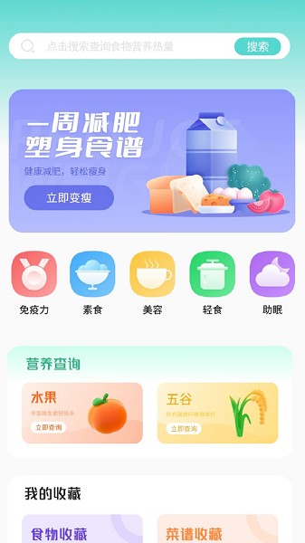 瘦身食谱app(改名为减肥食谱日记)(4)