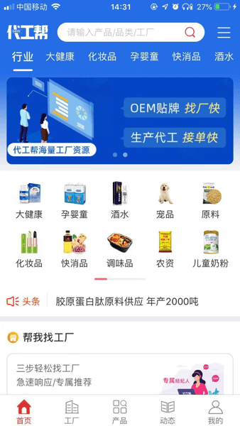 代工帮app