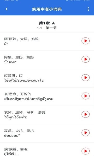 阳光老挝语手机Appv3.7.2 安卓版 4