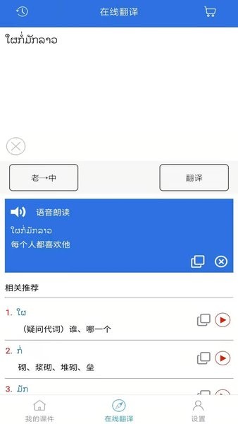 阳光老挝语app免费下载