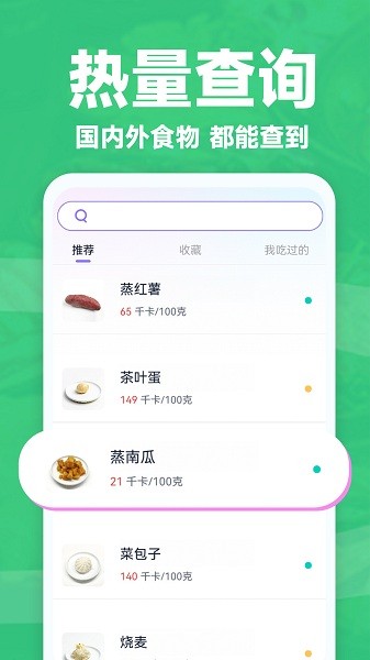 健康轻断食appv1.4.0 2