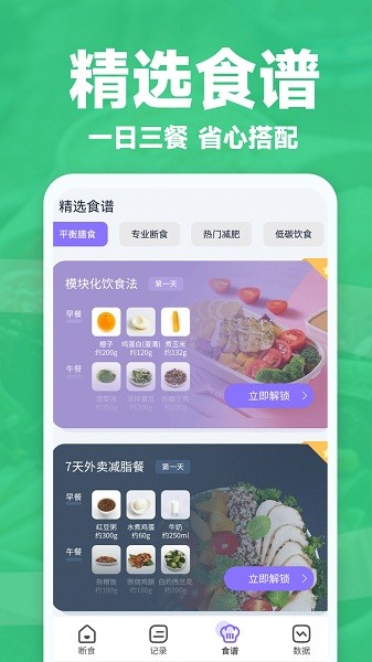 健康轻断食appv1.4.0 3