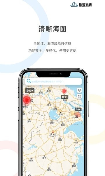 船貨易聯(lián)平臺(tái)v1.2.4 安卓版 1