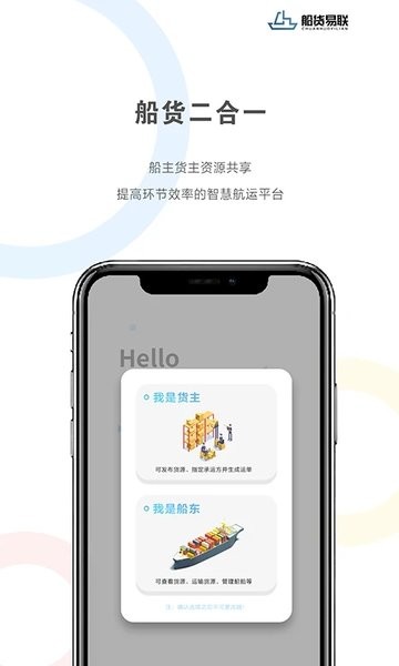 船貨易聯(lián)app下載