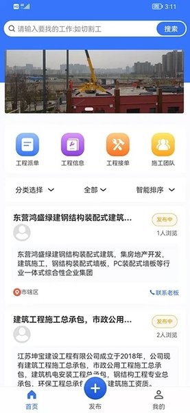 工程宝app下载