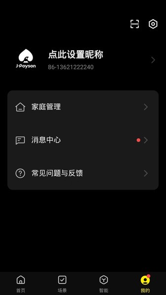 聚普森智能App