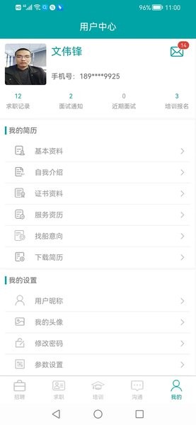 海运通APP(3)