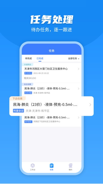 u苗保v2.5.5 安卓版 4