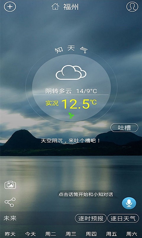 知天气全国版App