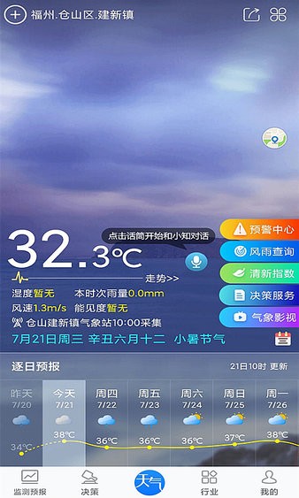 知天气决策版appv4.0.5 1