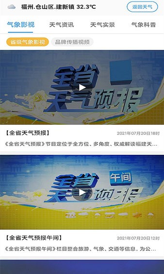 知天气决策版appv4.0.5 2