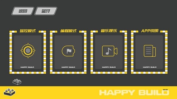 ôľֻ(happy build) v2.4.6 ׿2