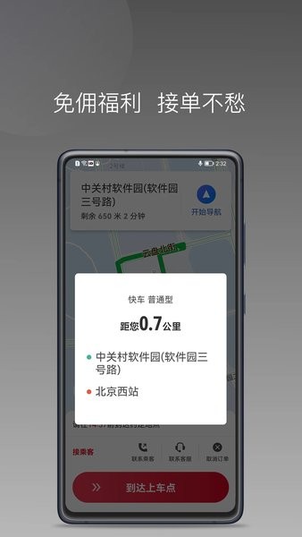 连点约车appv1.12.0 安卓版 1