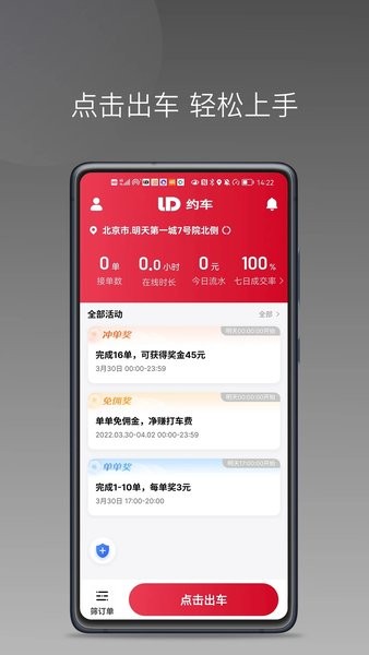 连点约车app(3)