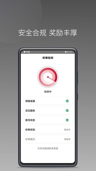 连点约车app(4)