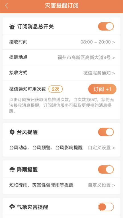 51知灾害app(2)