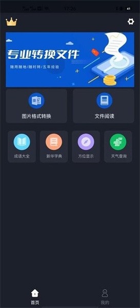 天美视频工具appv1.0.1 安卓版 4