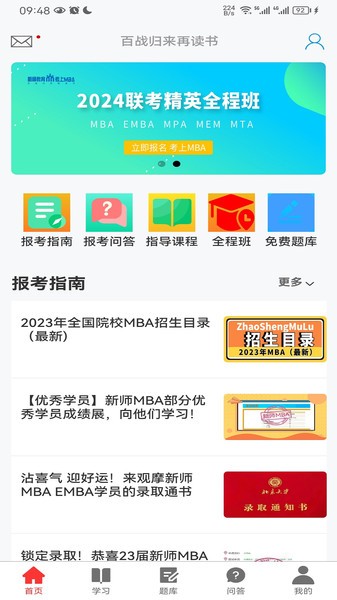 考上mba手机App