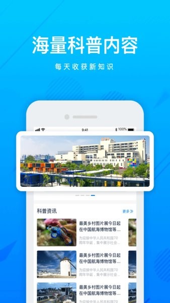 上海科普app下载