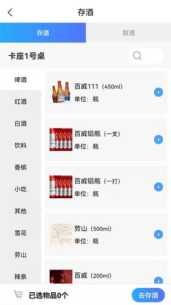 酒吧管家app