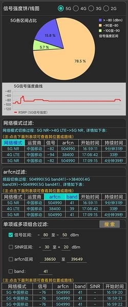 信号测试助手app(4)