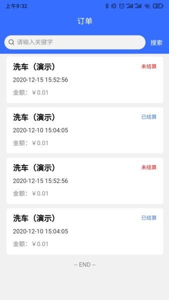 车知保商户app(1)