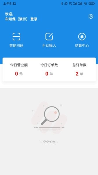 车知保商户app(2)