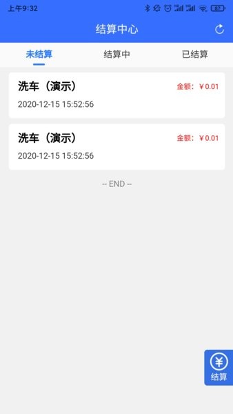车知保商户app(3)