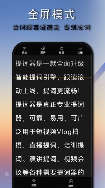 免费提词器大师appv1.0.4.1 安卓最新版 3