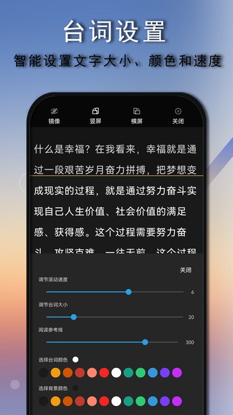 免费提词器大师appv1.0.4.1 安卓最新版 2