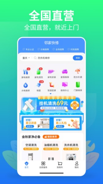 邻家快修appv1.3.0 2