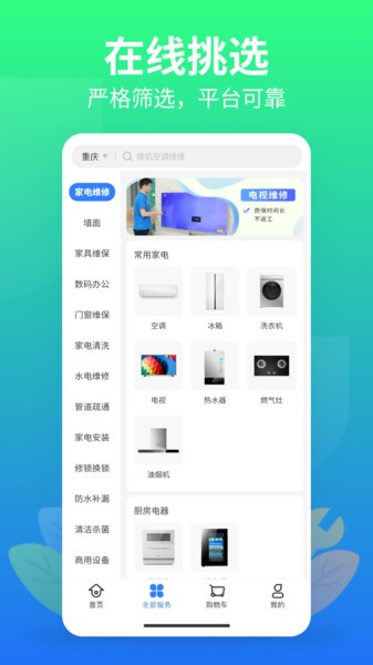 邻家快修appv1.3.0 3