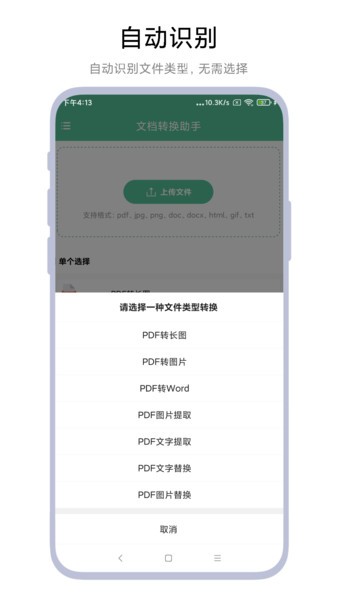 文档转换助理Appv2.0.5 1