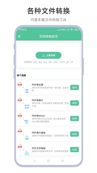 文档转换助理Appv2.0.5 2