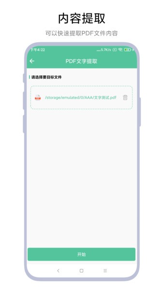 文档转换助理Appv2.0.5 3