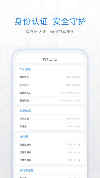 煤嘟网司机端App