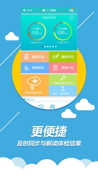 丁丁健康管理軟件v2.3.0 2