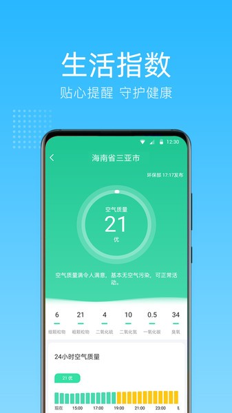 清朗天气预报最新版v1.0.0.0 安卓版 2