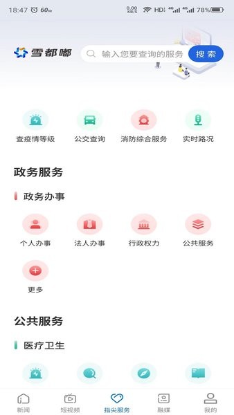 雪都嘟App